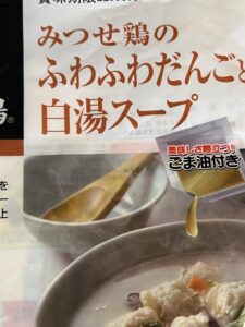 白湯スープ
